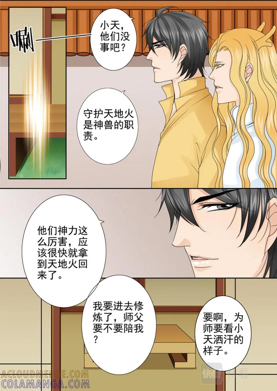 《我的师傅不是人》第594话 第3页