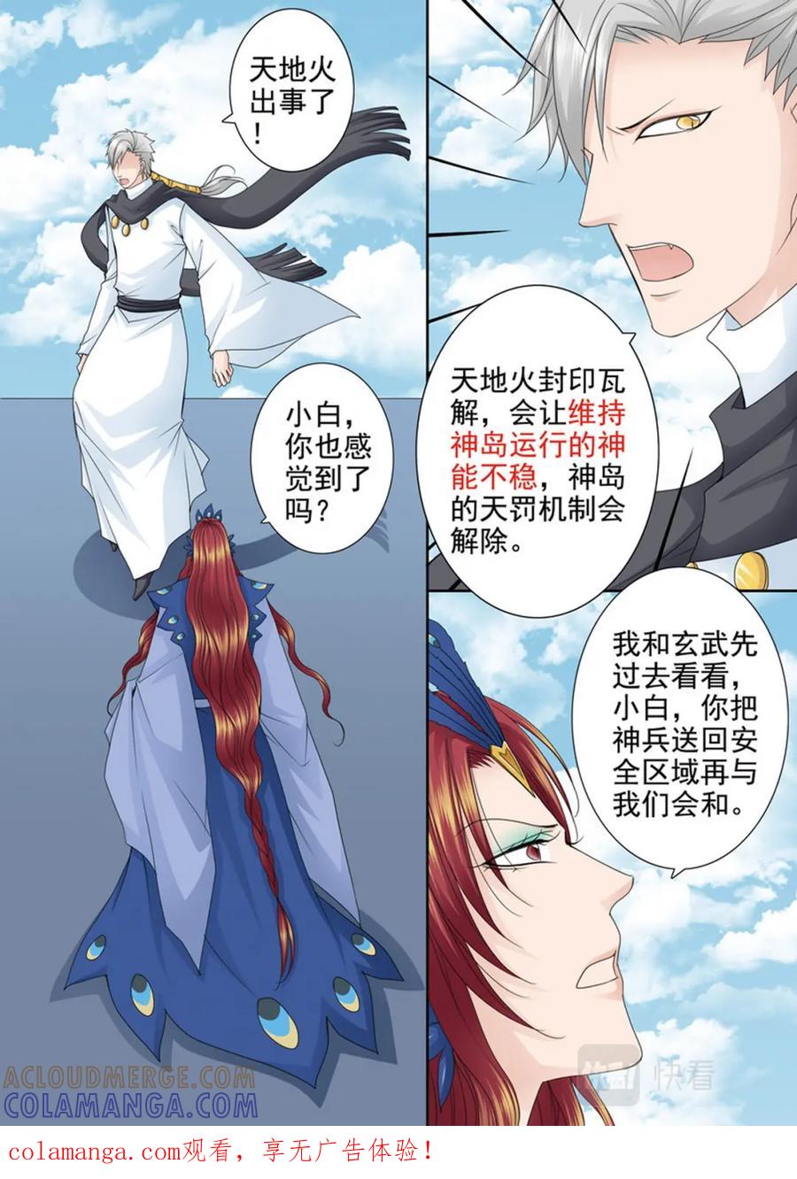 《我的师傅不是人》第594话 第1页