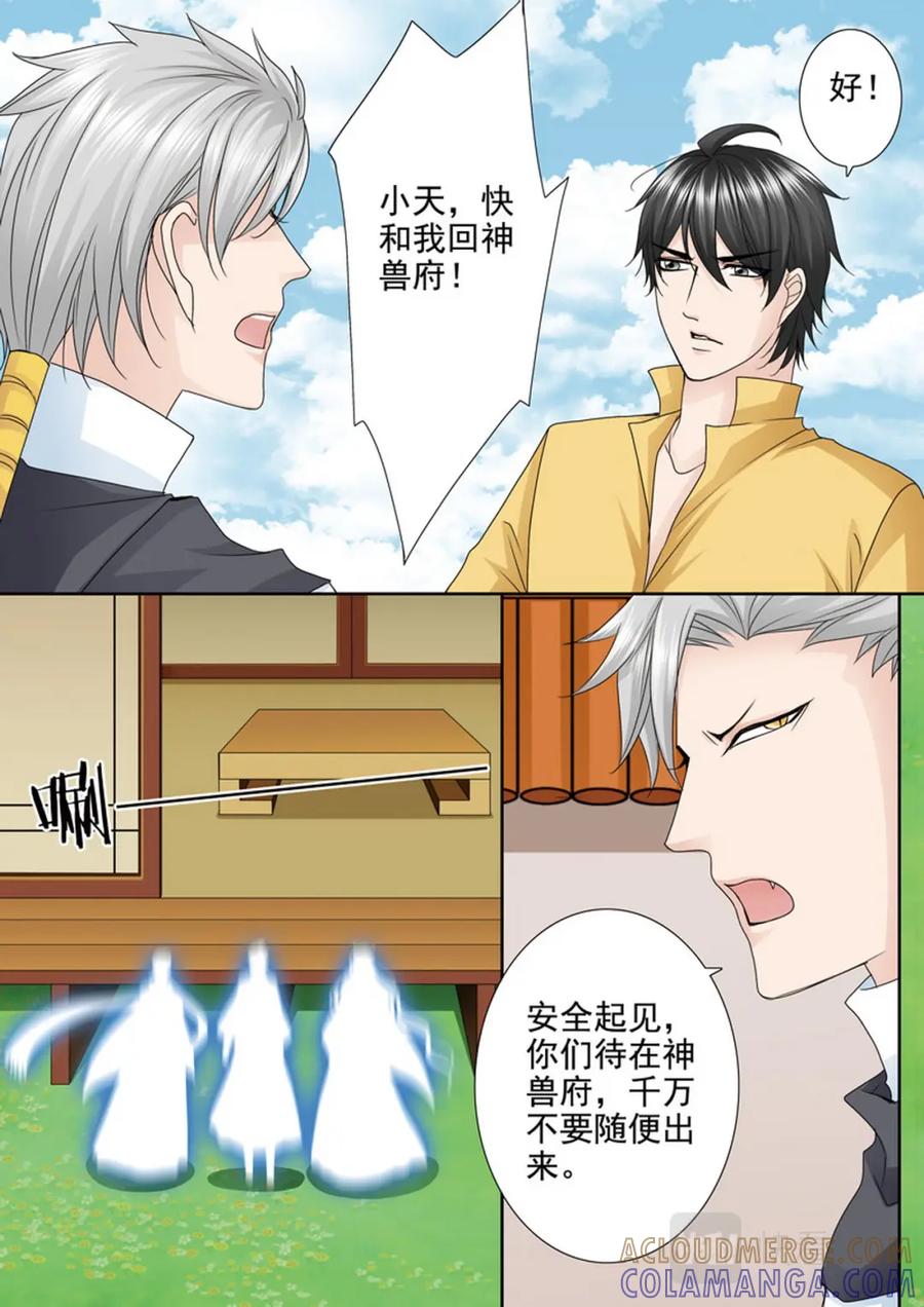 《我的师傅不是人》第594话 第2页