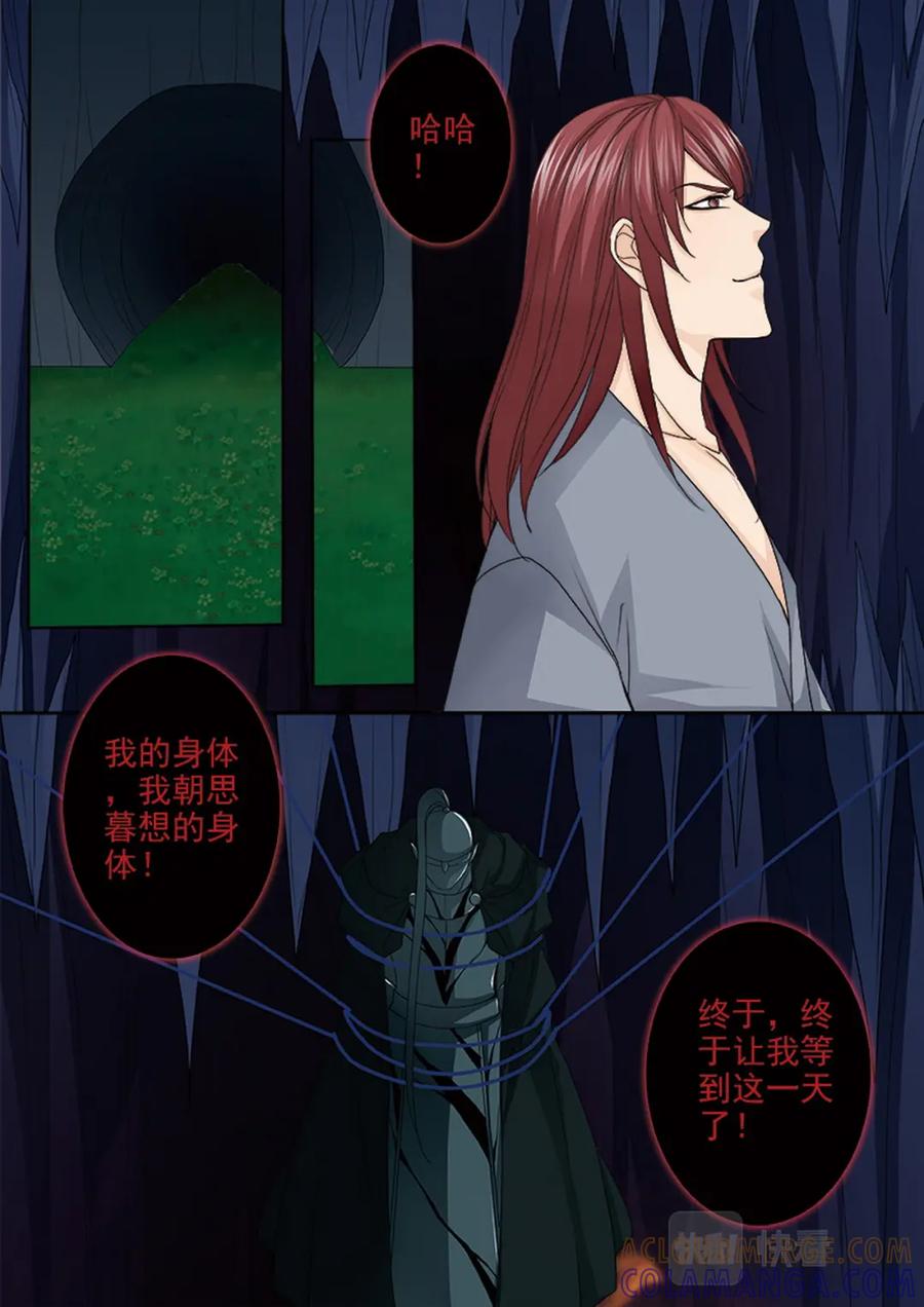 《我的师傅不是人》第594话 第7页