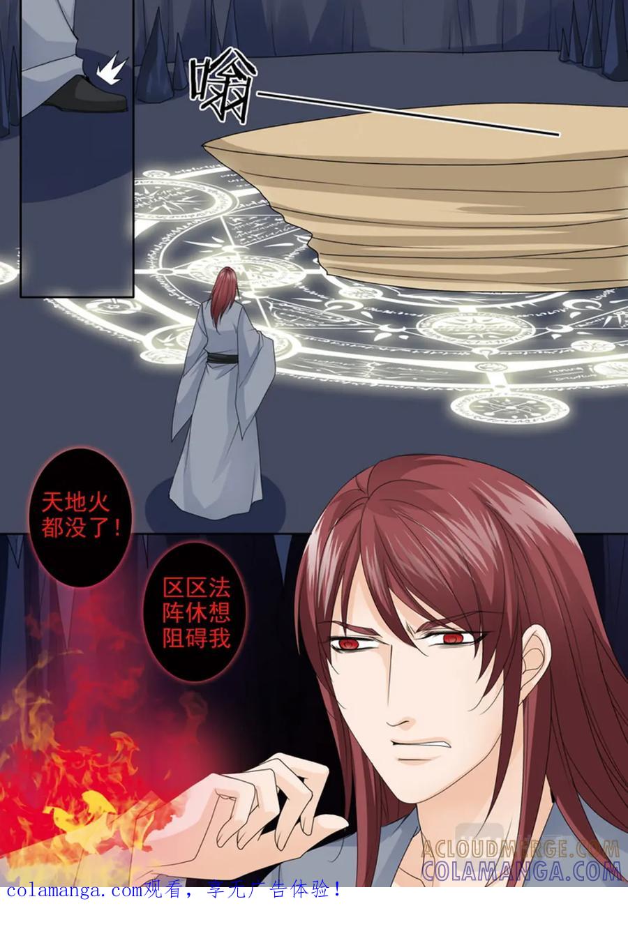 《我的师傅不是人》第594话 第8页