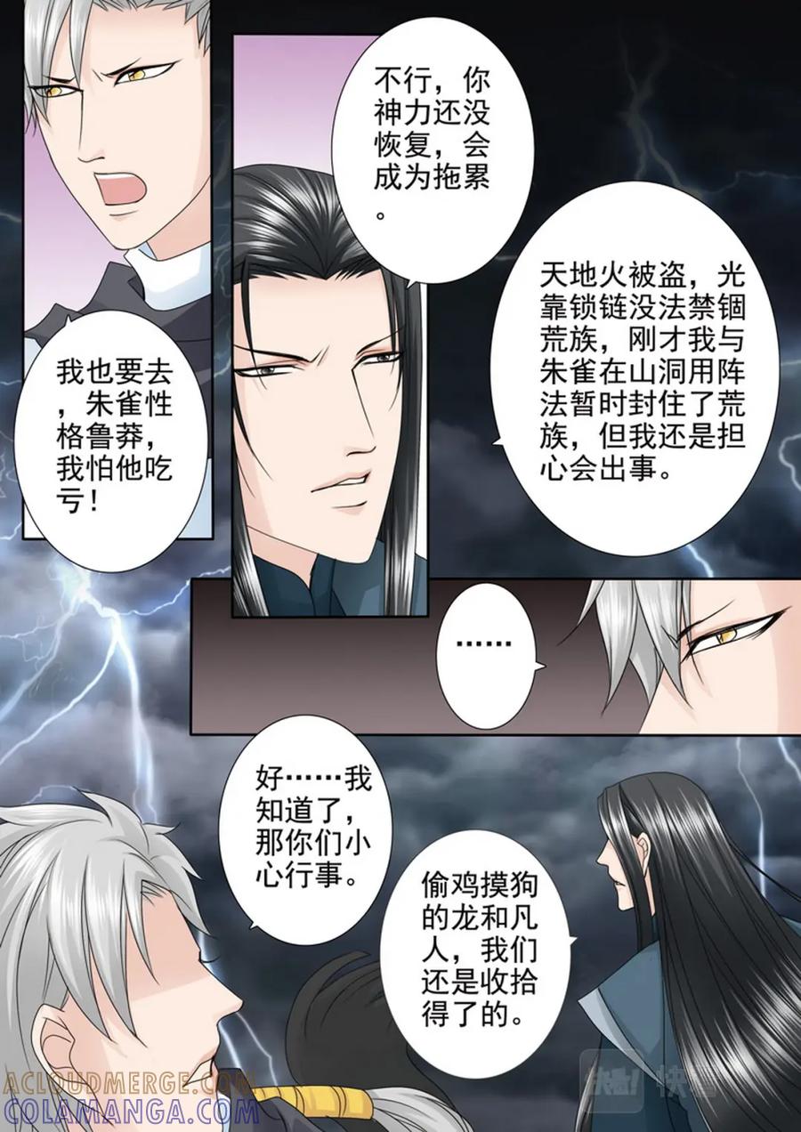 《我的师傅不是人》第594话 第6页