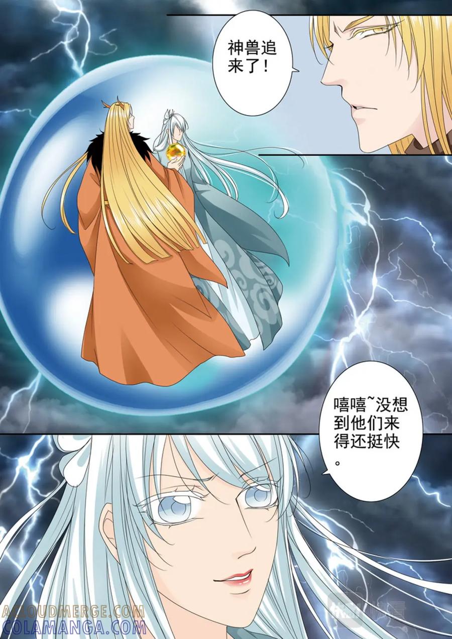 《我的师傅不是人》第595话 第7页