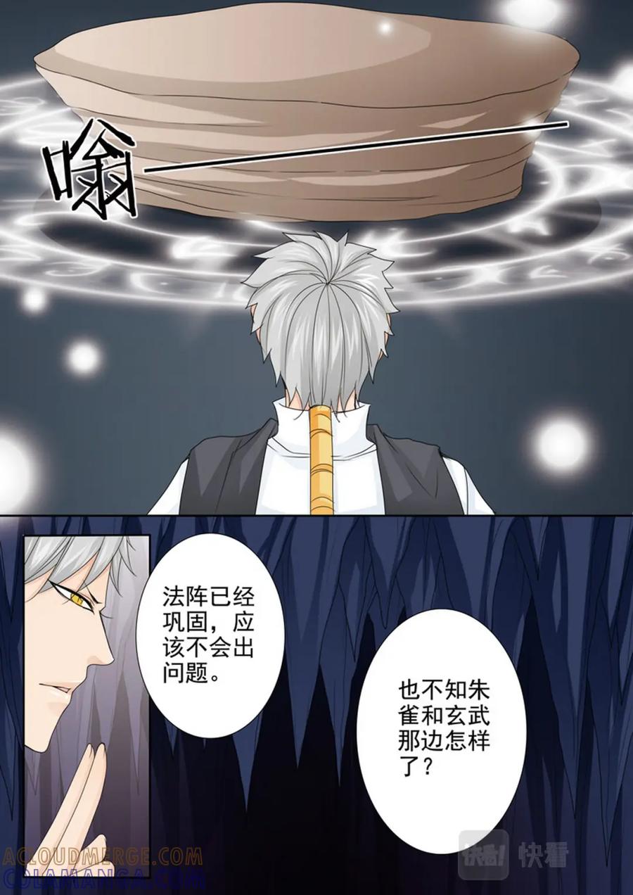 《我的师傅不是人》第595话 第5页