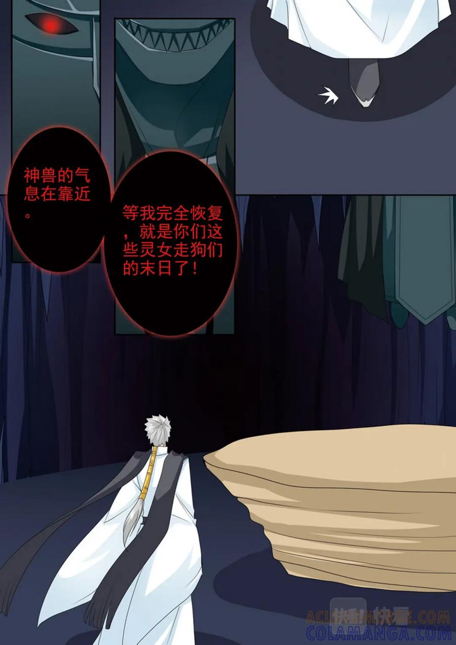 《我的师傅不是人》第595话 第3页