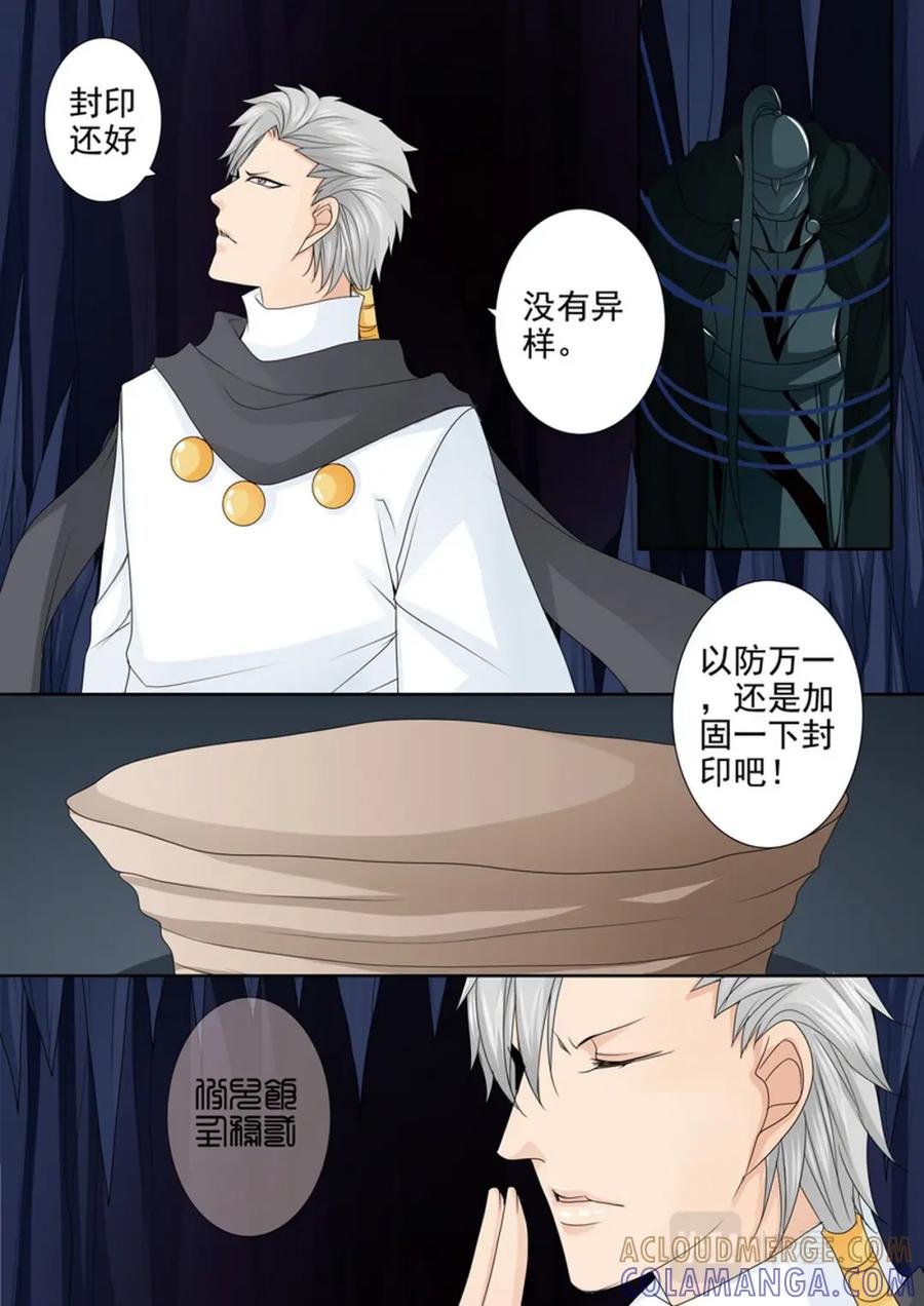 《我的师傅不是人》第595话 第4页