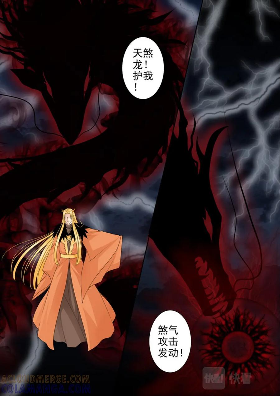 《我的师傅不是人》第596话 第5页