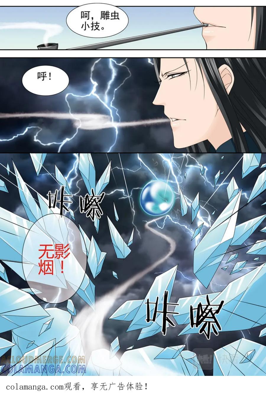 《我的师傅不是人》第596话 第1页