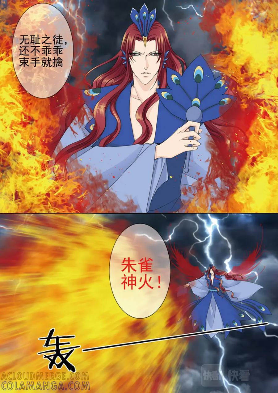 《我的师傅不是人》第596话 第3页