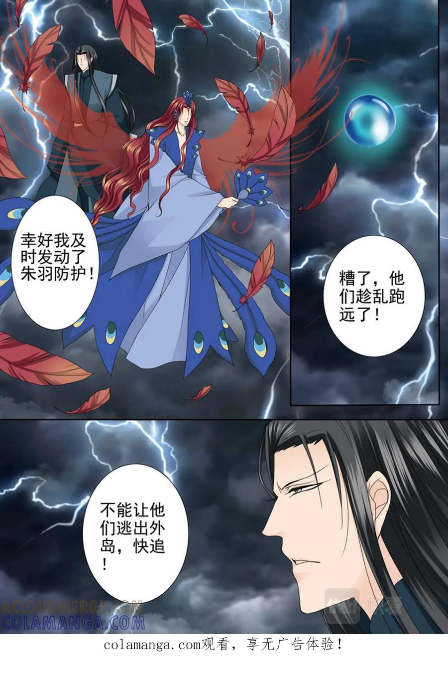 《我的师傅不是人》第596话 第8页