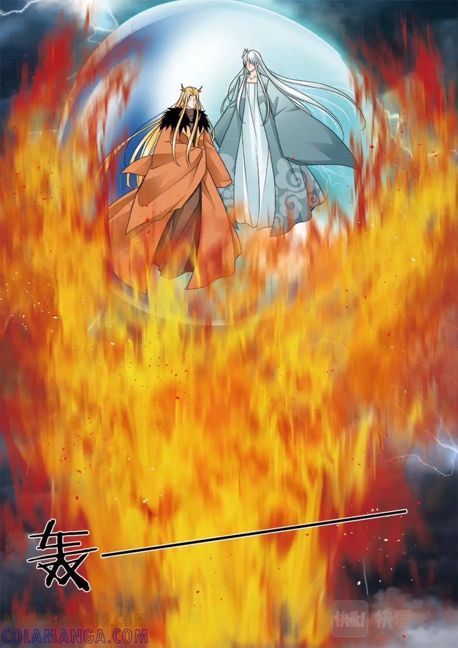 《我的师傅不是人》第596话 第4页