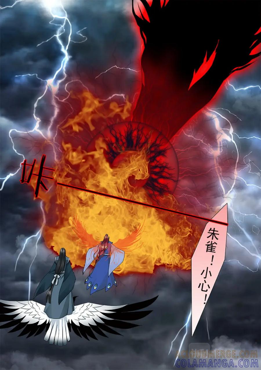 《我的师傅不是人》第596话 第6页