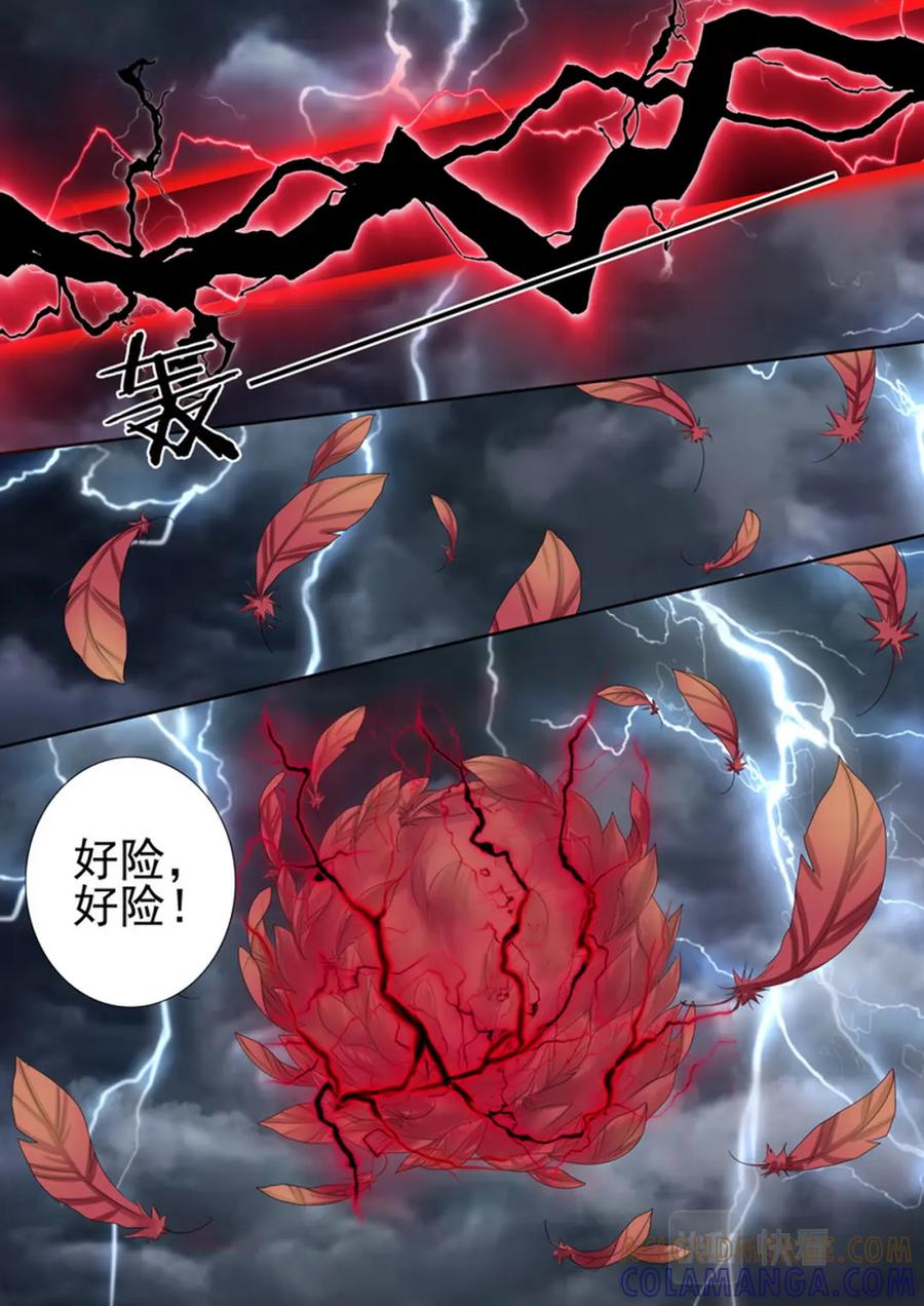 《我的师傅不是人》第596话 第7页