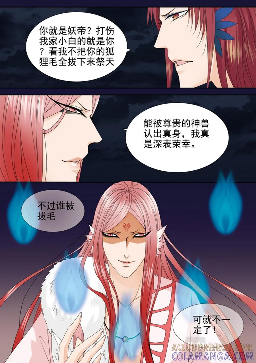 《我的师傅不是人》第597话 第7页