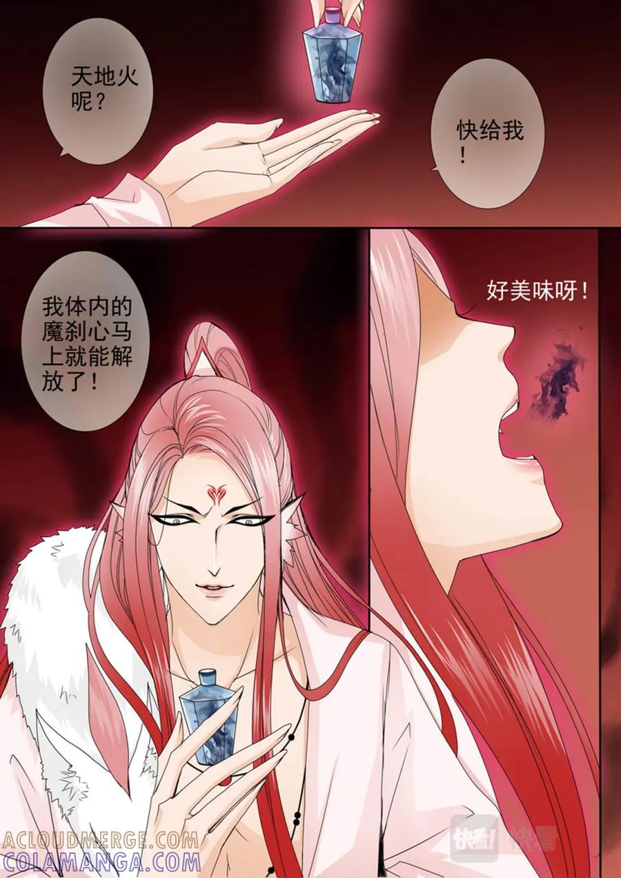 《我的师傅不是人》第597话 第4页