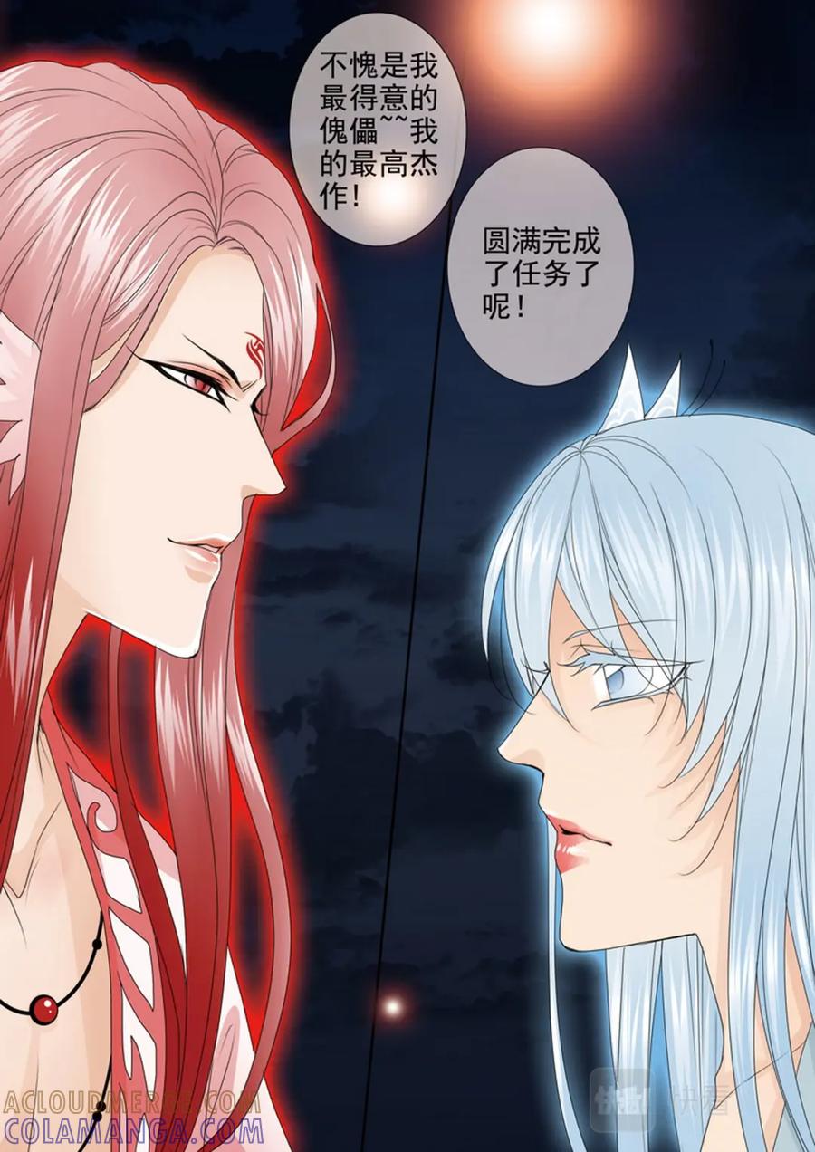 《我的师傅不是人》第597话 第3页