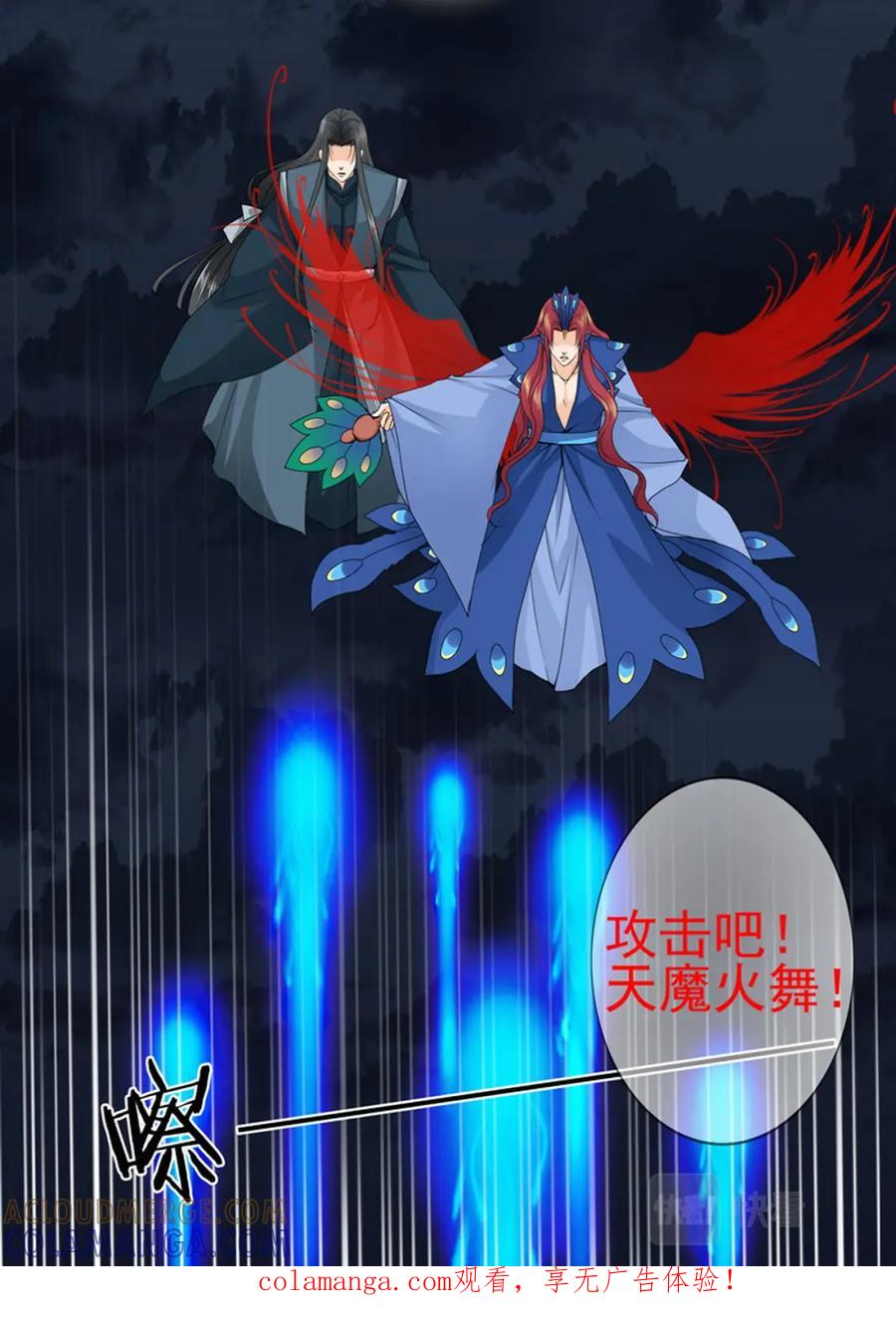 《我的师傅不是人》第597话 第8页