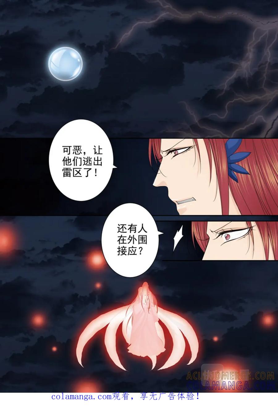 《我的师傅不是人》第597话 第1页