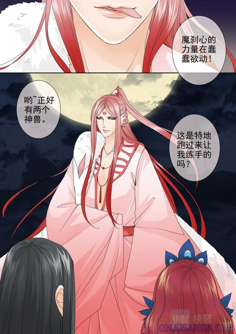 《我的师傅不是人》第597话 第6页