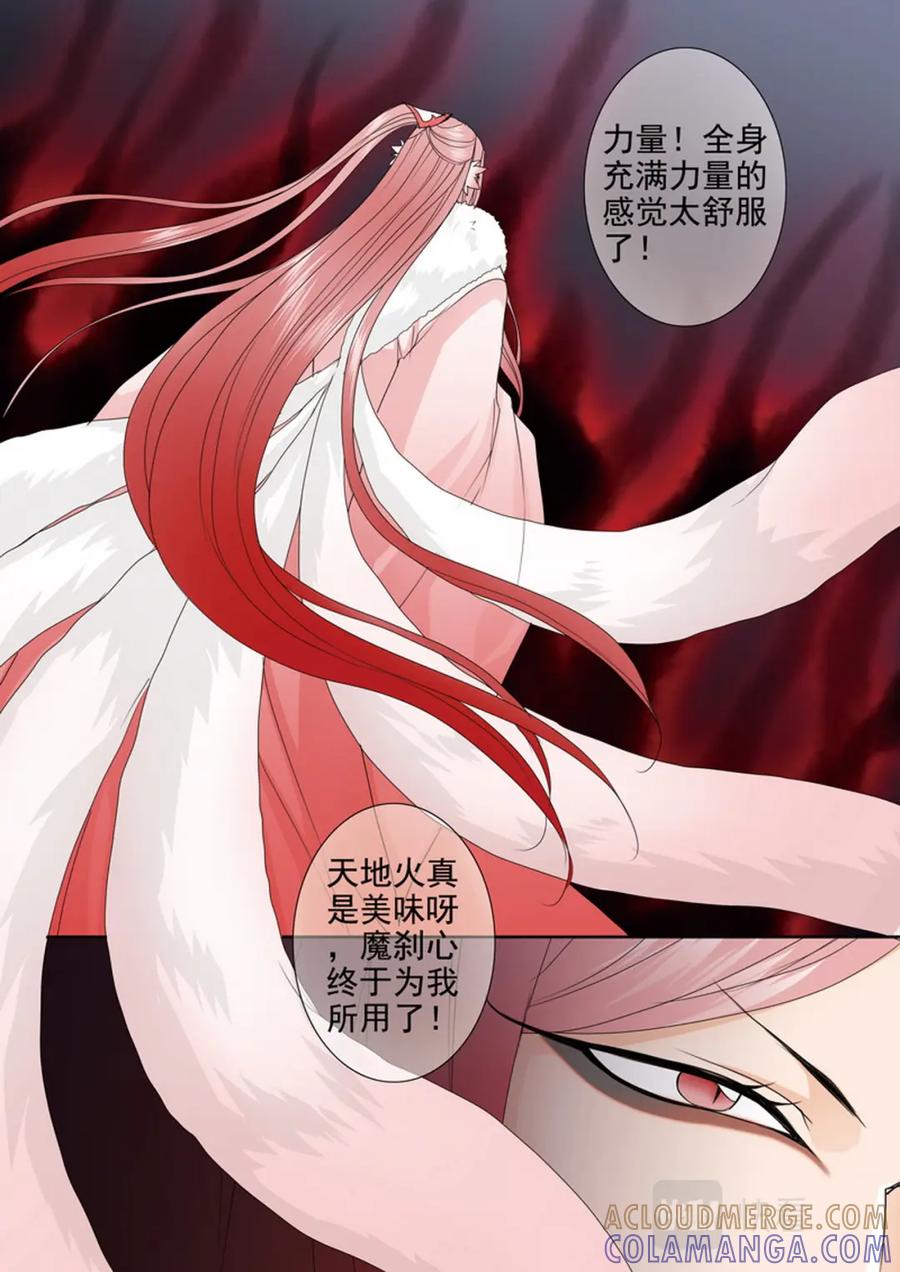《我的师傅不是人》第597话 第5页