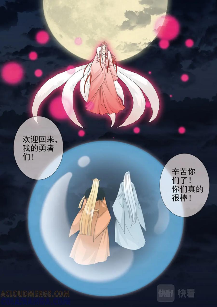 《我的师傅不是人》第597话 第2页