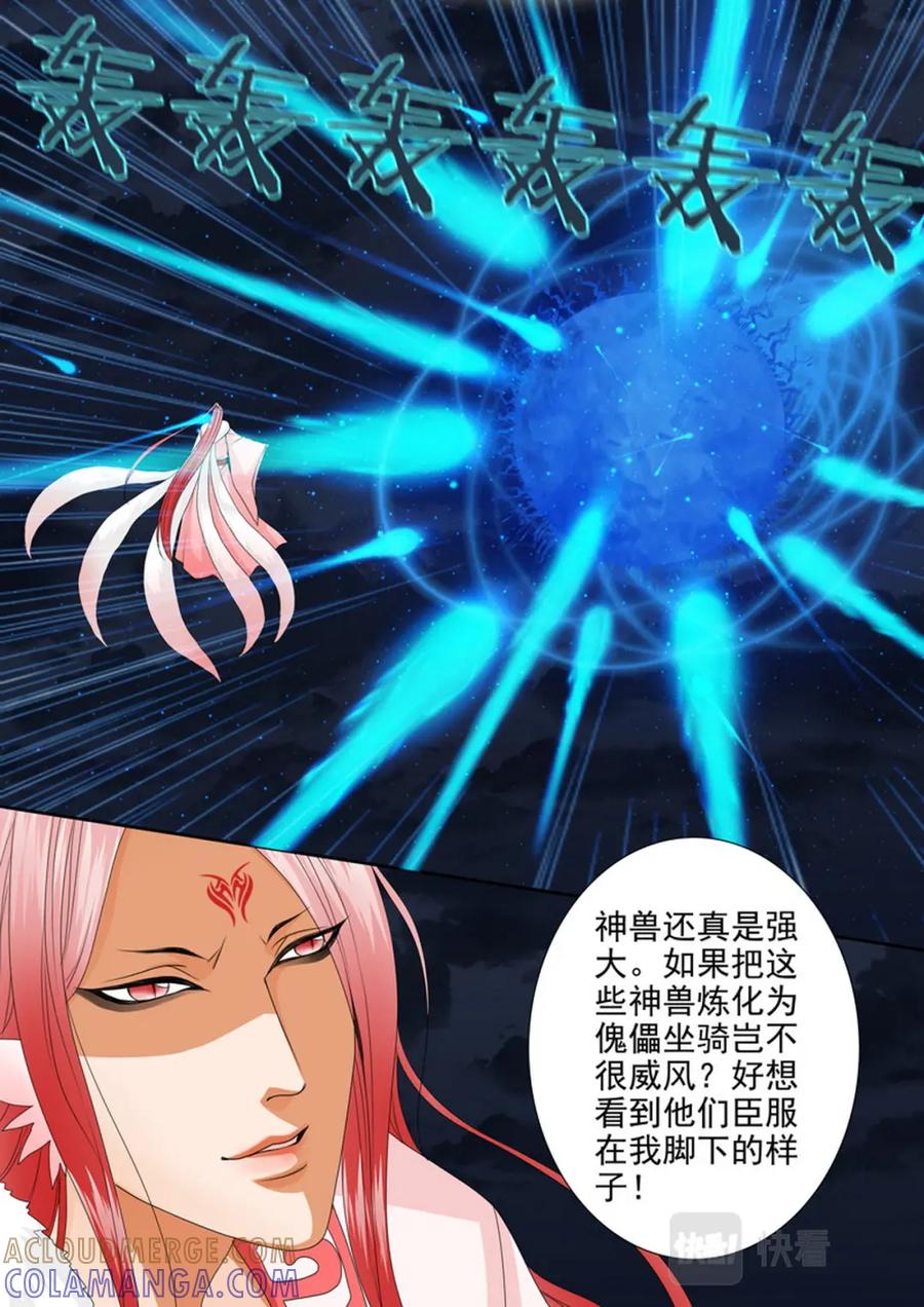 《我的师傅不是人》第598话 第6页