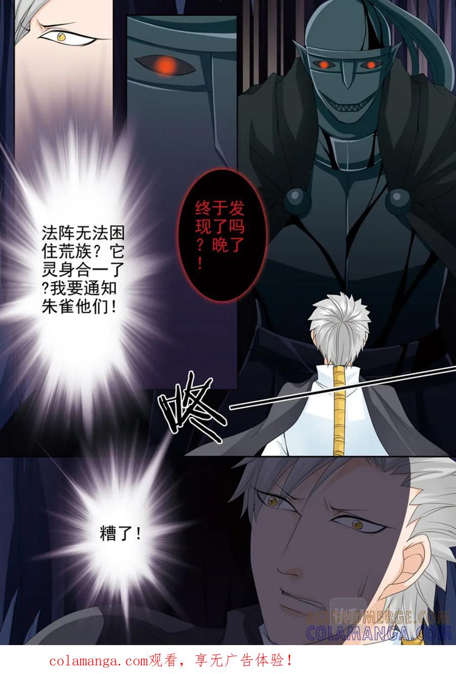 《我的师傅不是人》第598话 第8页