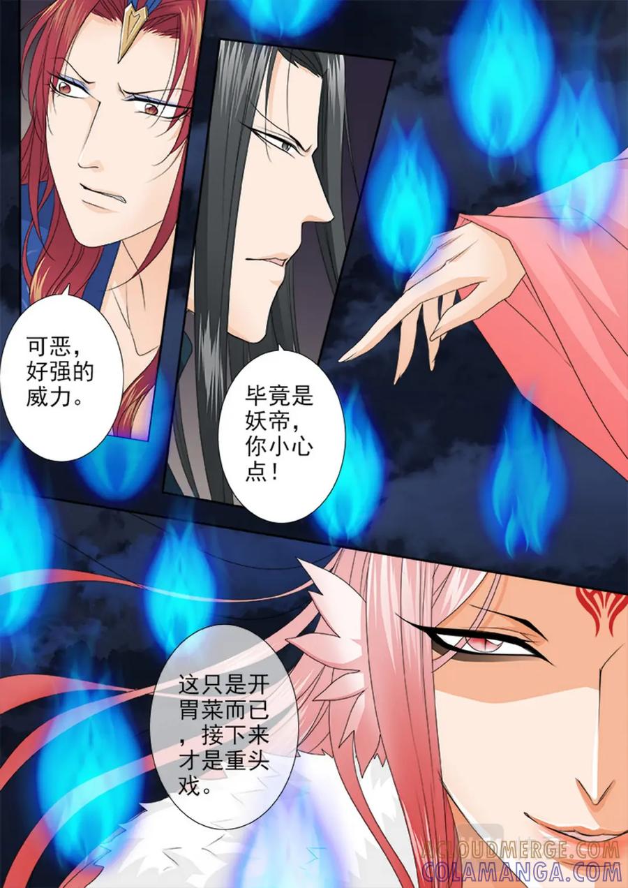 《我的师傅不是人》第598话 第3页