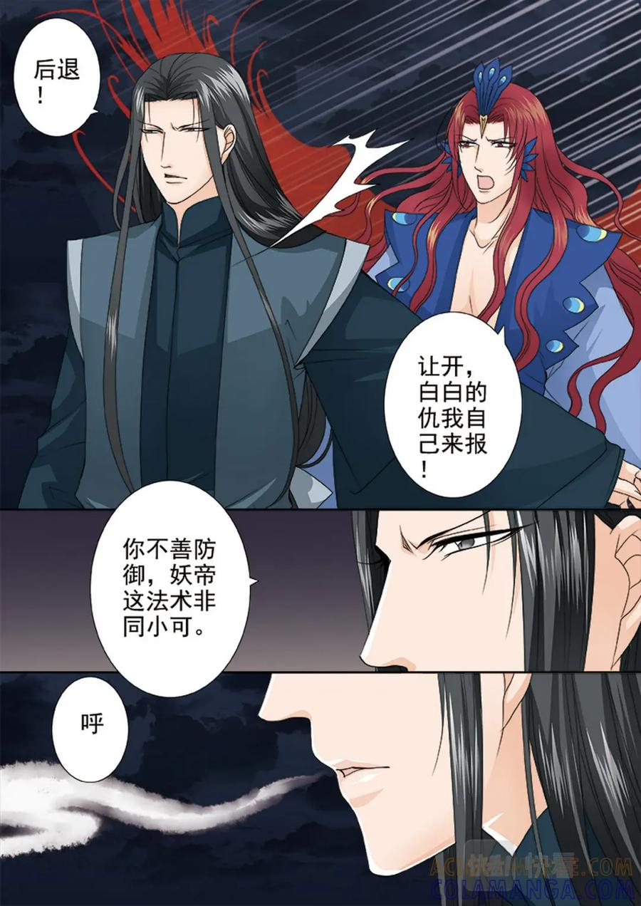 《我的师傅不是人》第598话 第5页