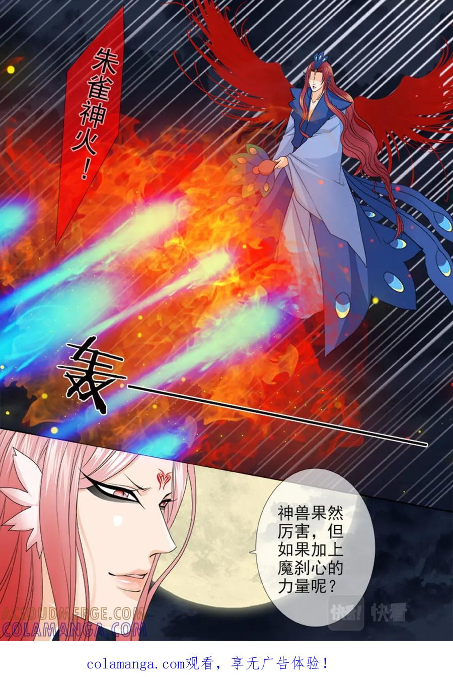 《我的师傅不是人》第598话 第1页