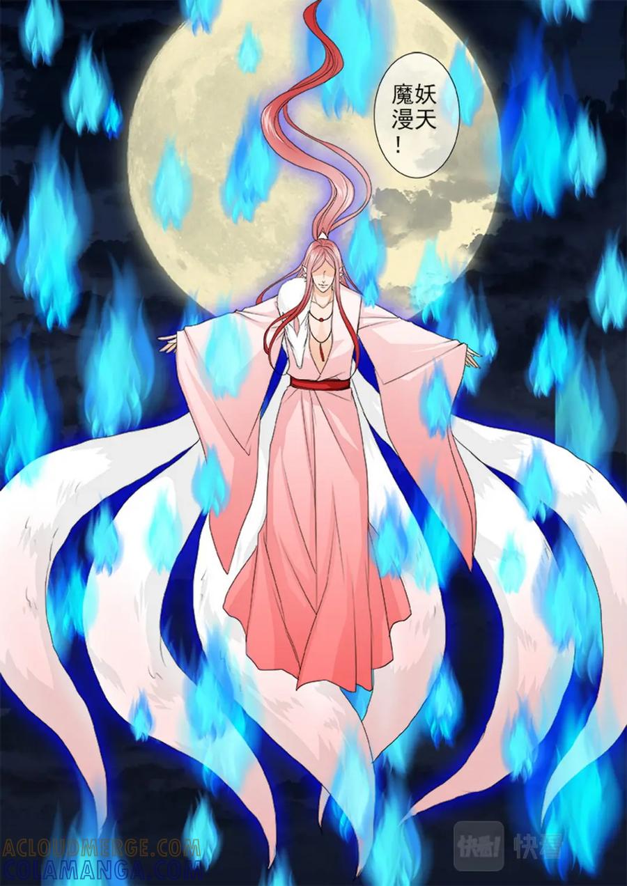 《我的师傅不是人》第598话 第4页