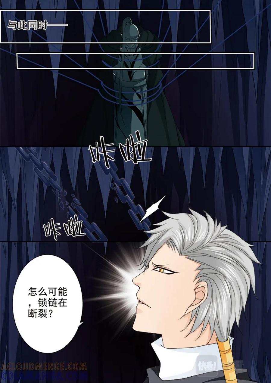 《我的师傅不是人》第598话 第7页