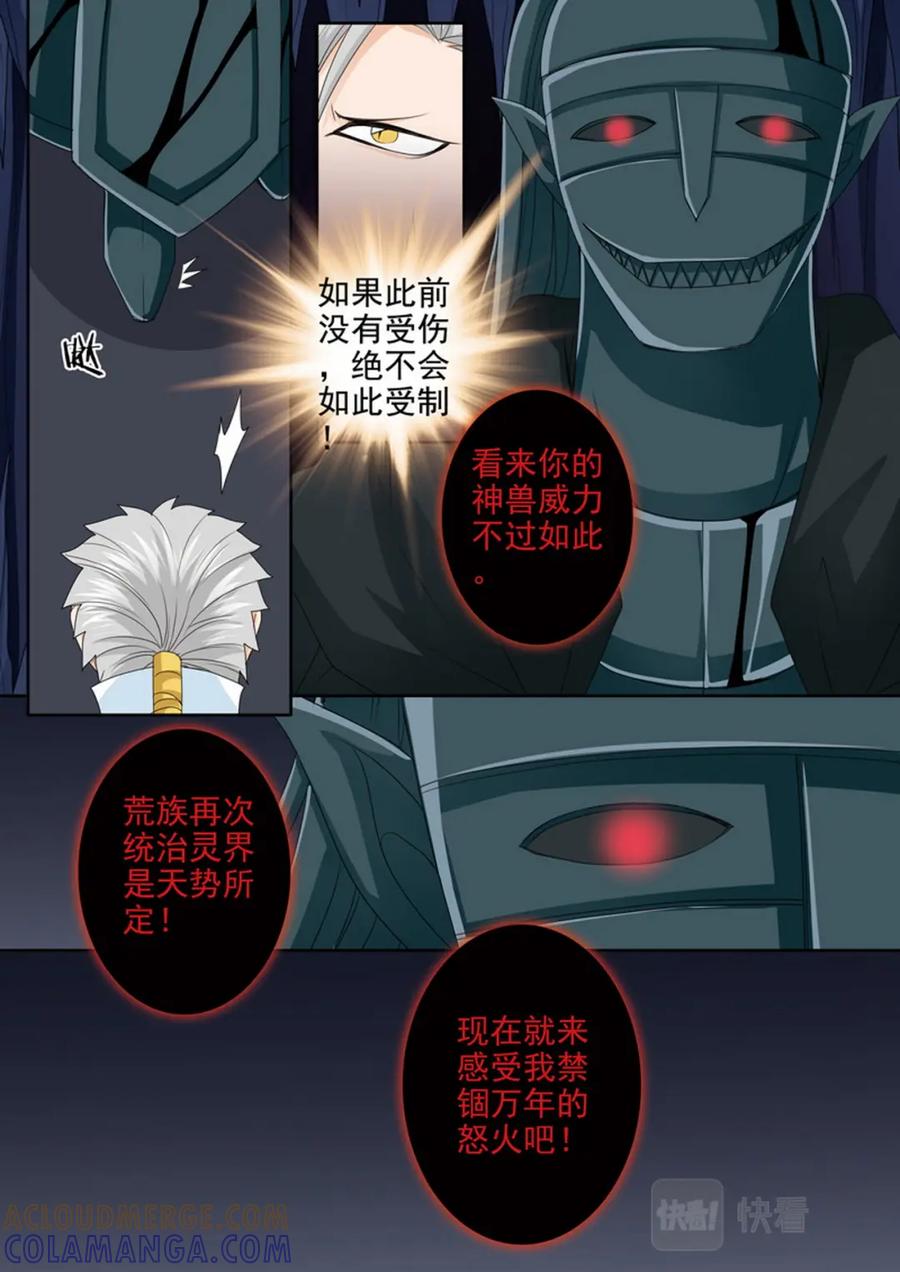 《我的师傅不是人》第599话 第6页
