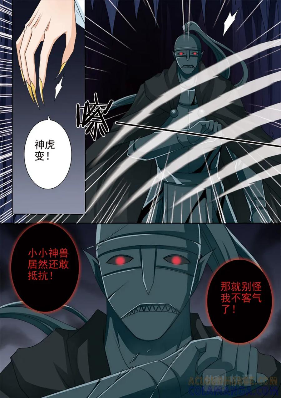 《我的师傅不是人》第599话 第3页