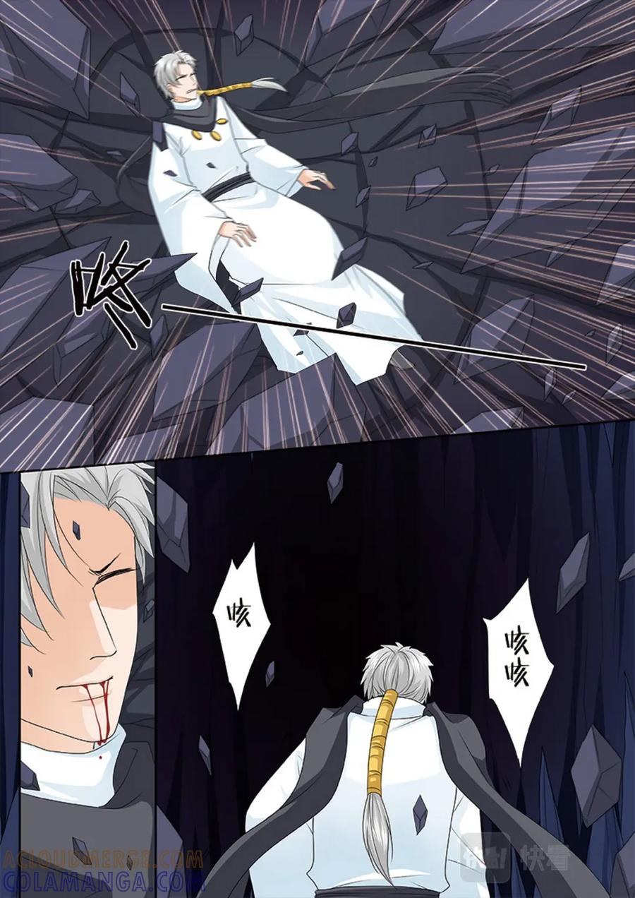 《我的师傅不是人》第599话 第5页