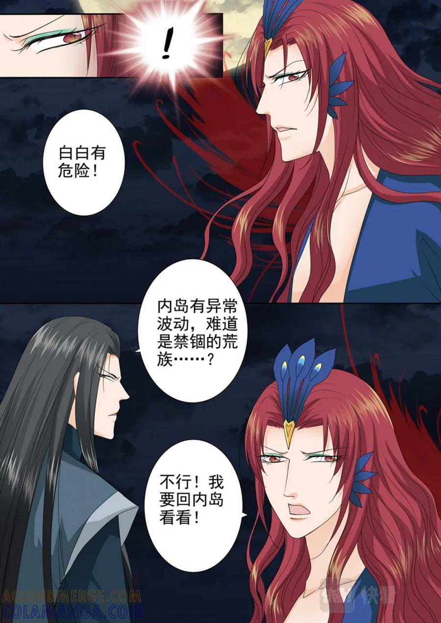 《我的师傅不是人》第599话 第7页