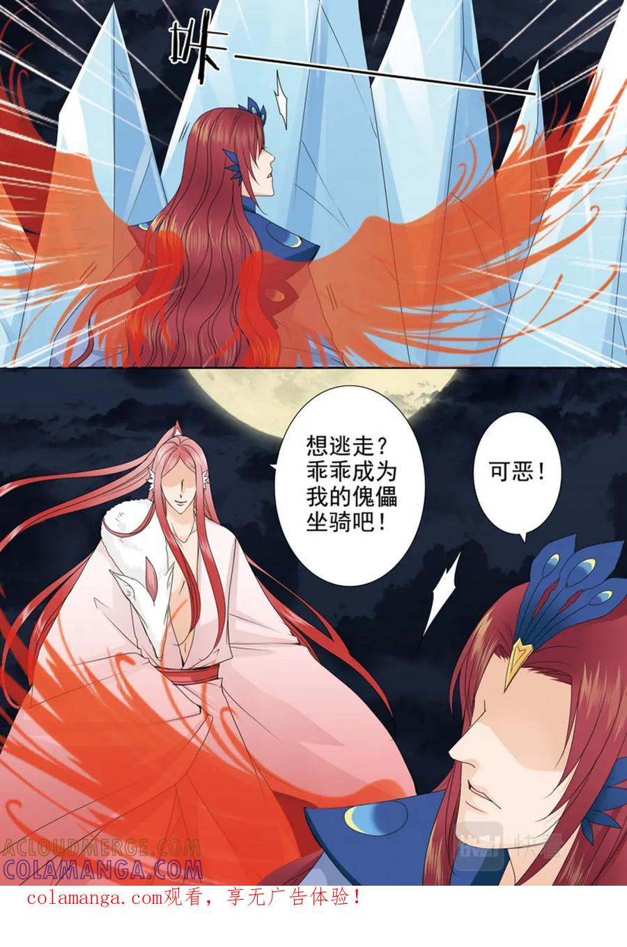 《我的师傅不是人》第599话 第8页