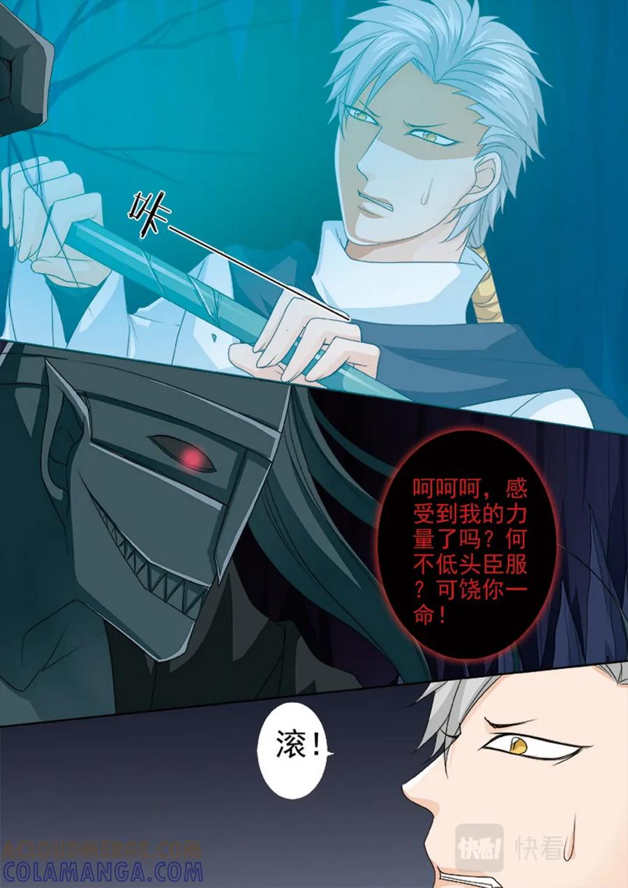 《我的师傅不是人》第599话 第2页