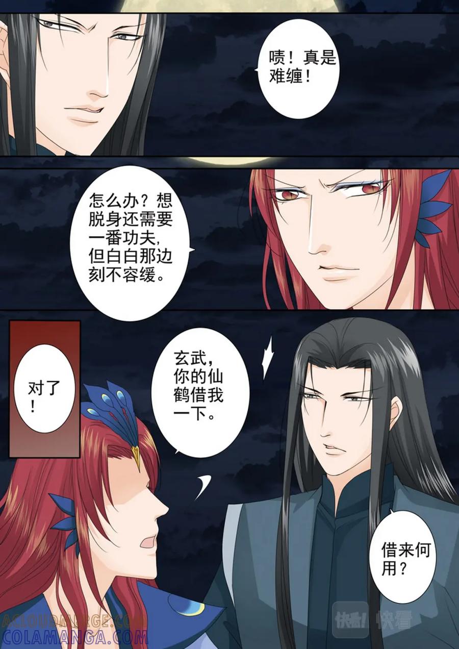 《我的师傅不是人》第600话 第2页