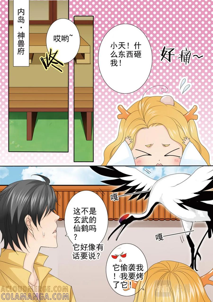 《我的师傅不是人》第600话 第4页