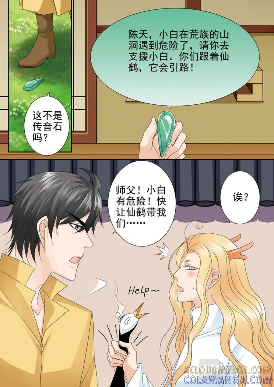 《我的师傅不是人》第600话 第5页