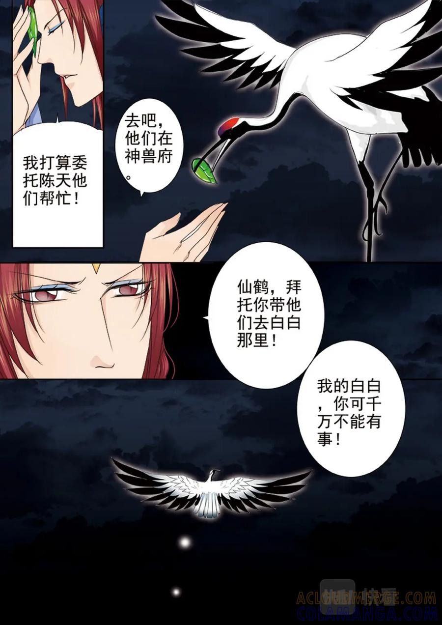 《我的师傅不是人》第600话 第3页