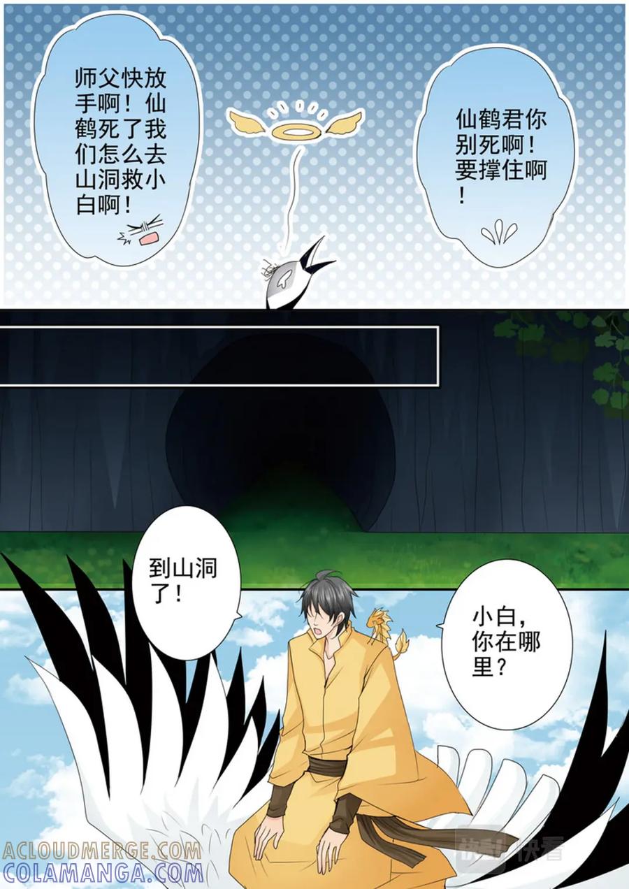 《我的师傅不是人》第600话 第6页