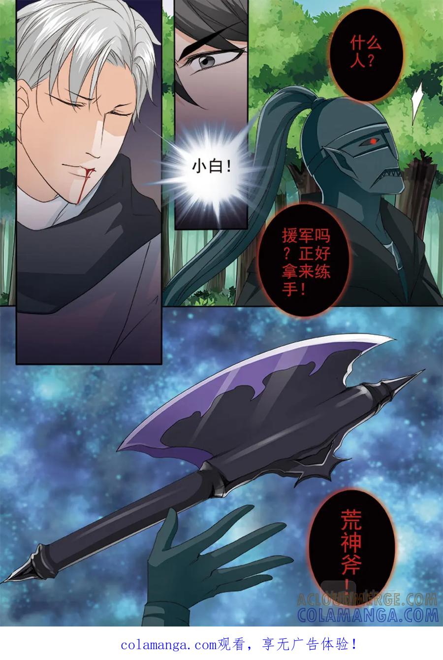 《我的师傅不是人》第600话 第8页