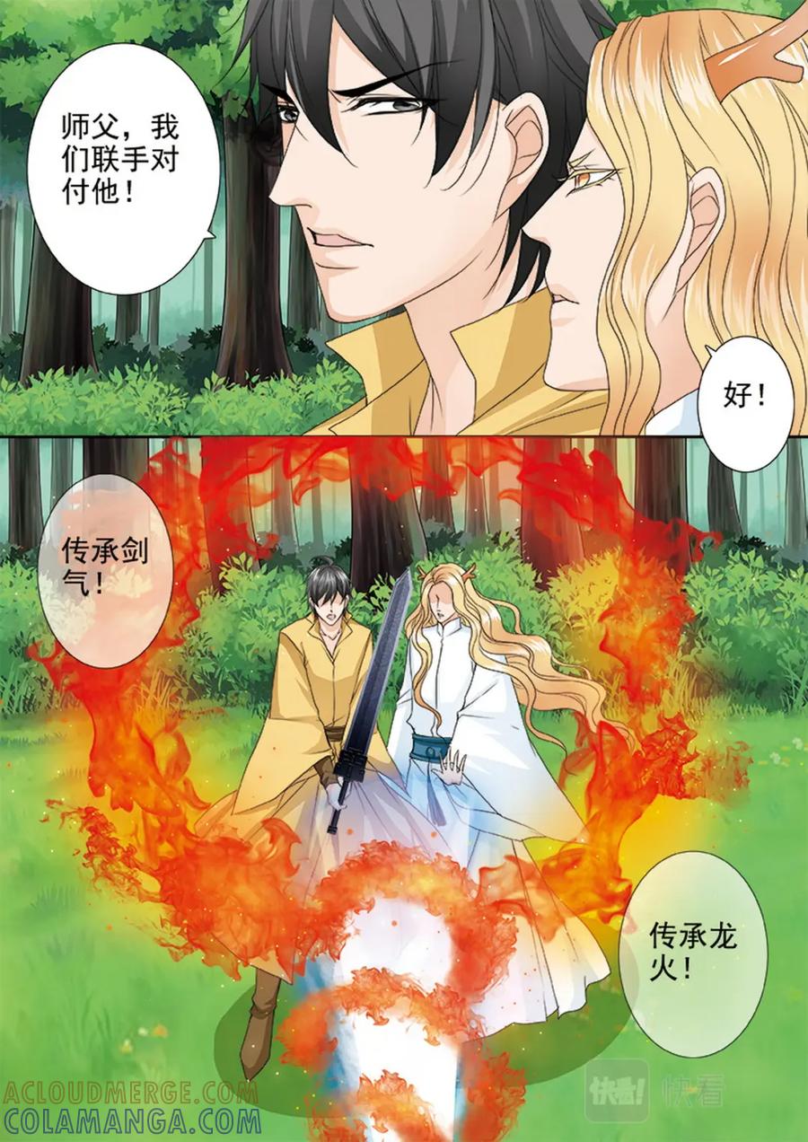 《我的师傅不是人》第601话 第5页