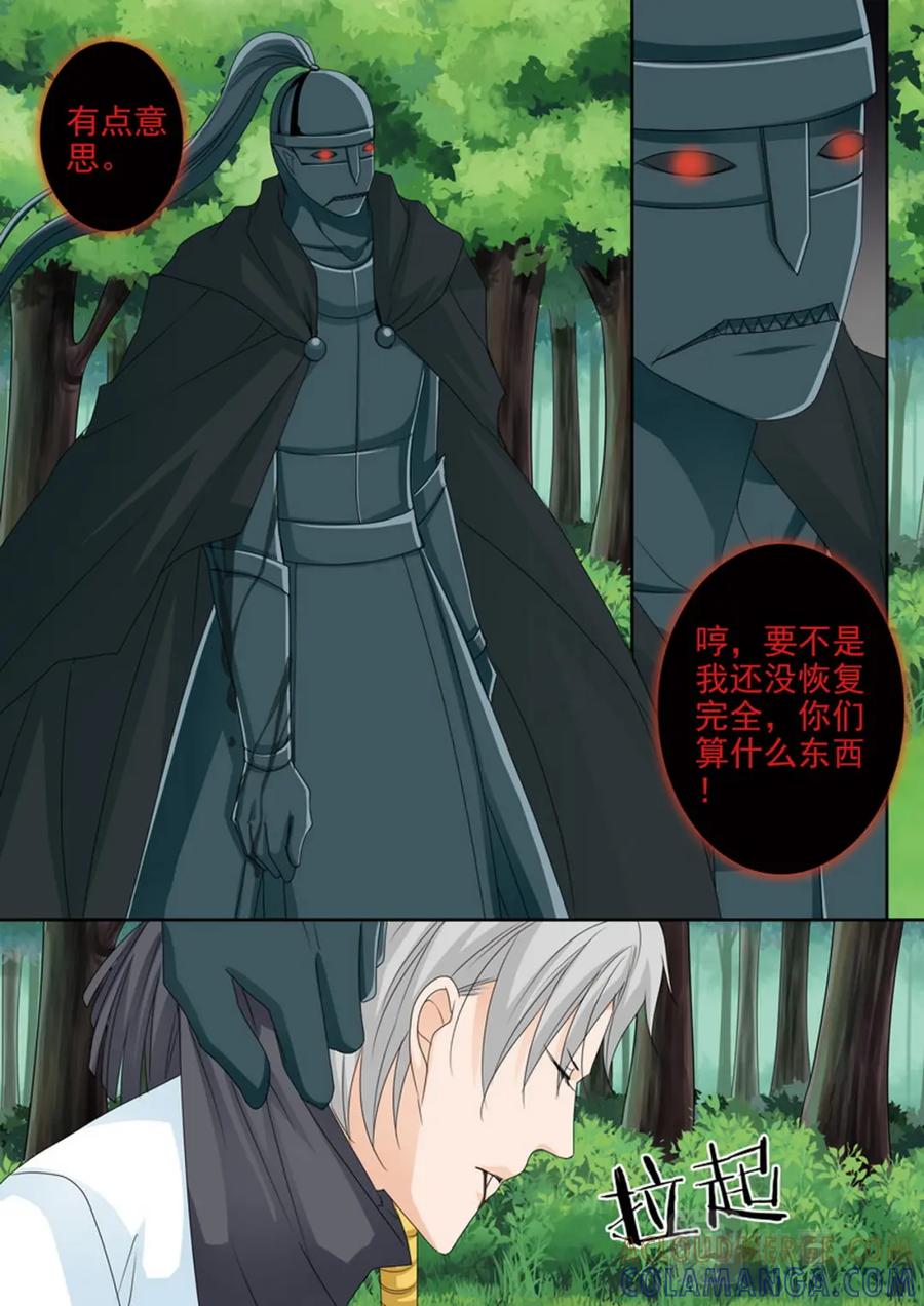 《我的师傅不是人》第601话 第7页