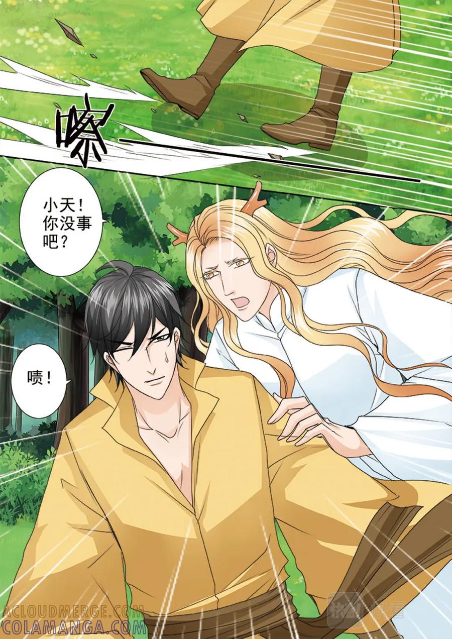 《我的师傅不是人》第601话 第4页