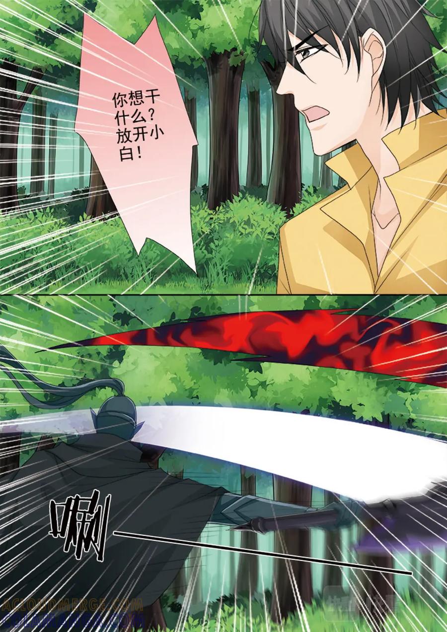 《我的师傅不是人》第601话 第8页