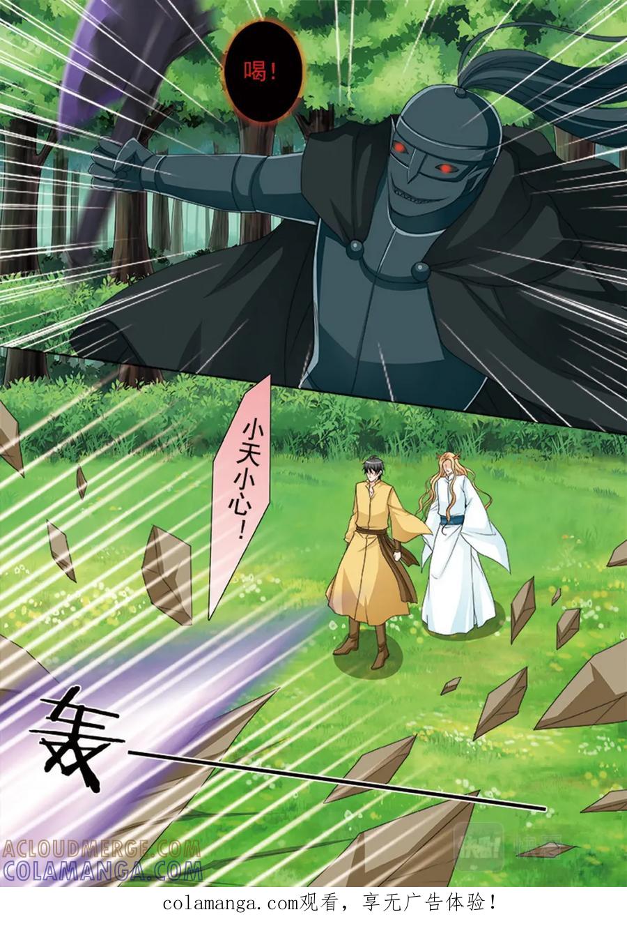 《我的师傅不是人》第601话 第1页