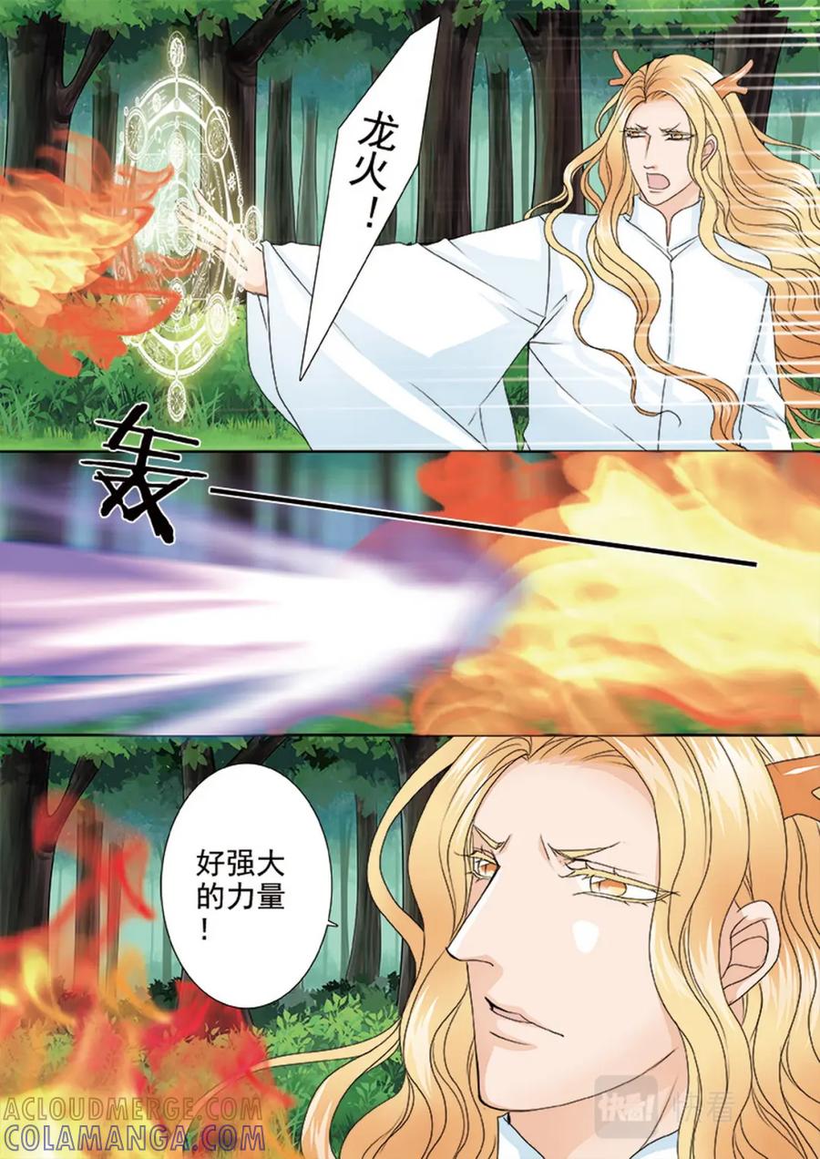 《我的师傅不是人》第601话 第2页